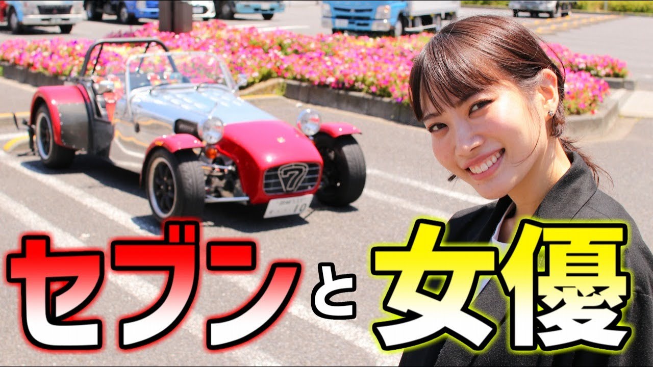 スーパーセブンで女優を迎えに行ってみた結果ｗｗｗ