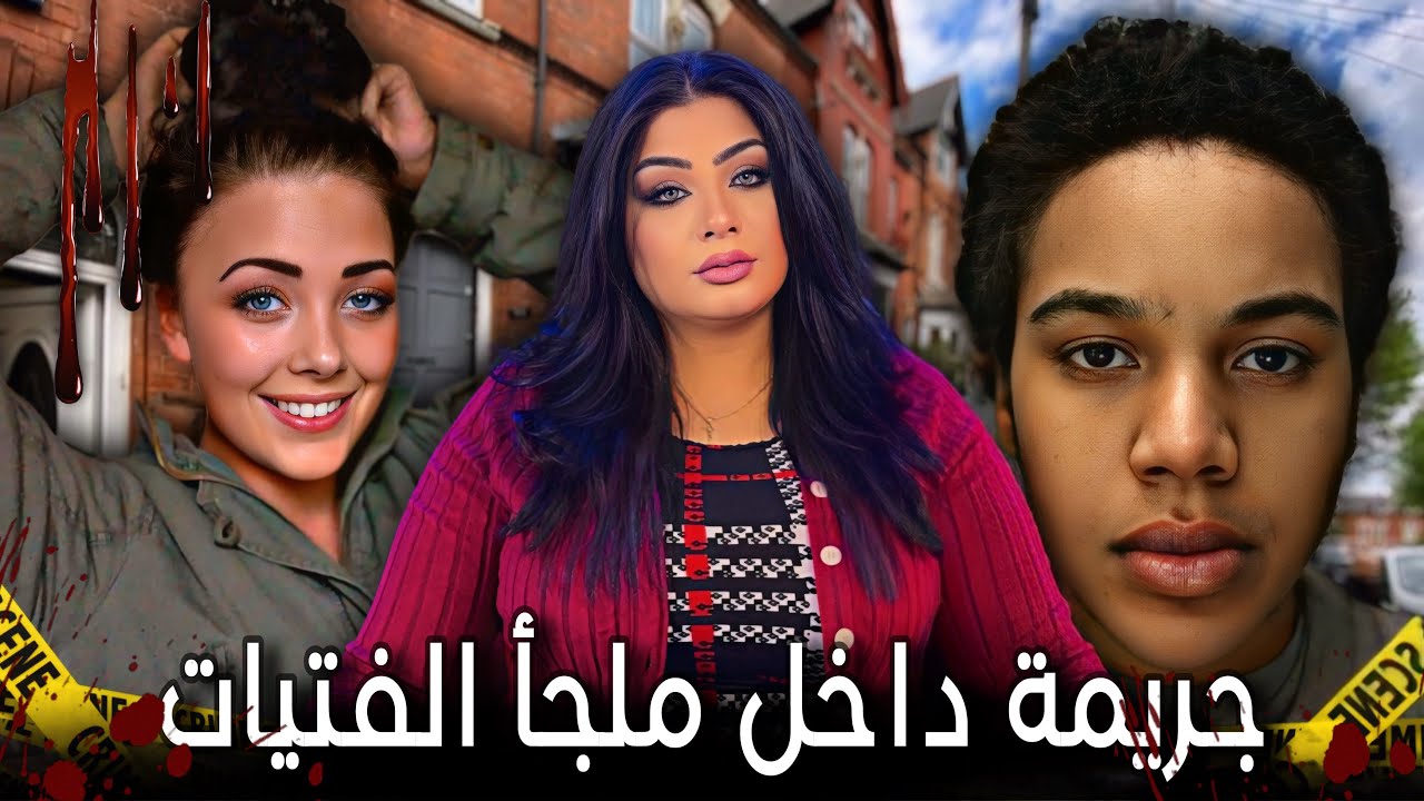 هل كان هوس ام غضب او ماضي اليم دمر الجميع / فينيكس نتس - قضايا تم حلها 