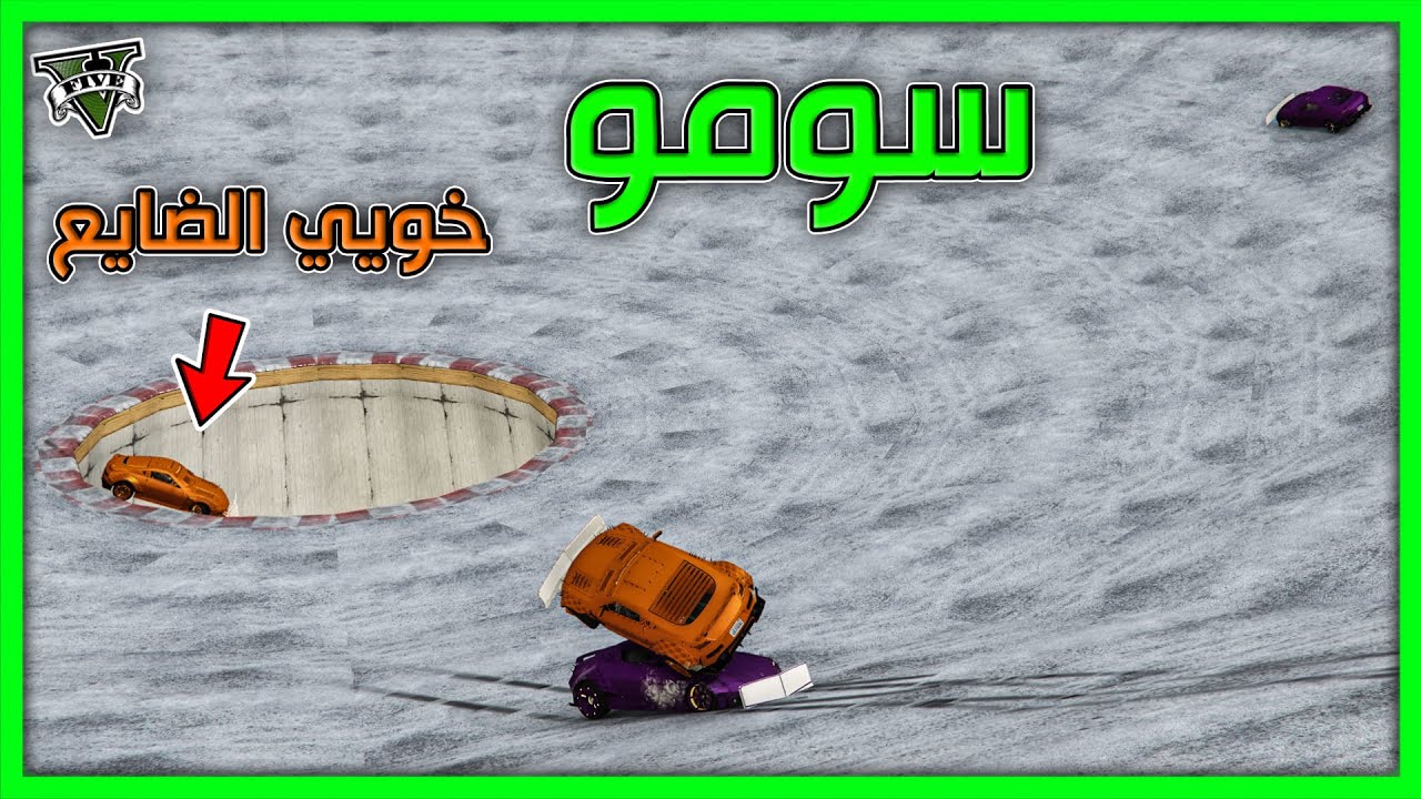 قراند 5 | سومو - قيم بيضحك - واسطوري كمان | GTA 5 Parkour