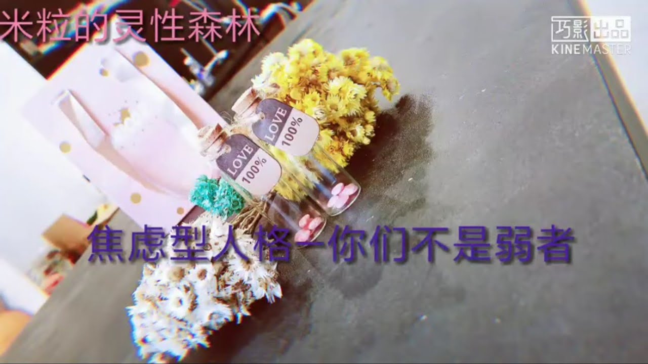 焦虑型人格—你们不是弱者