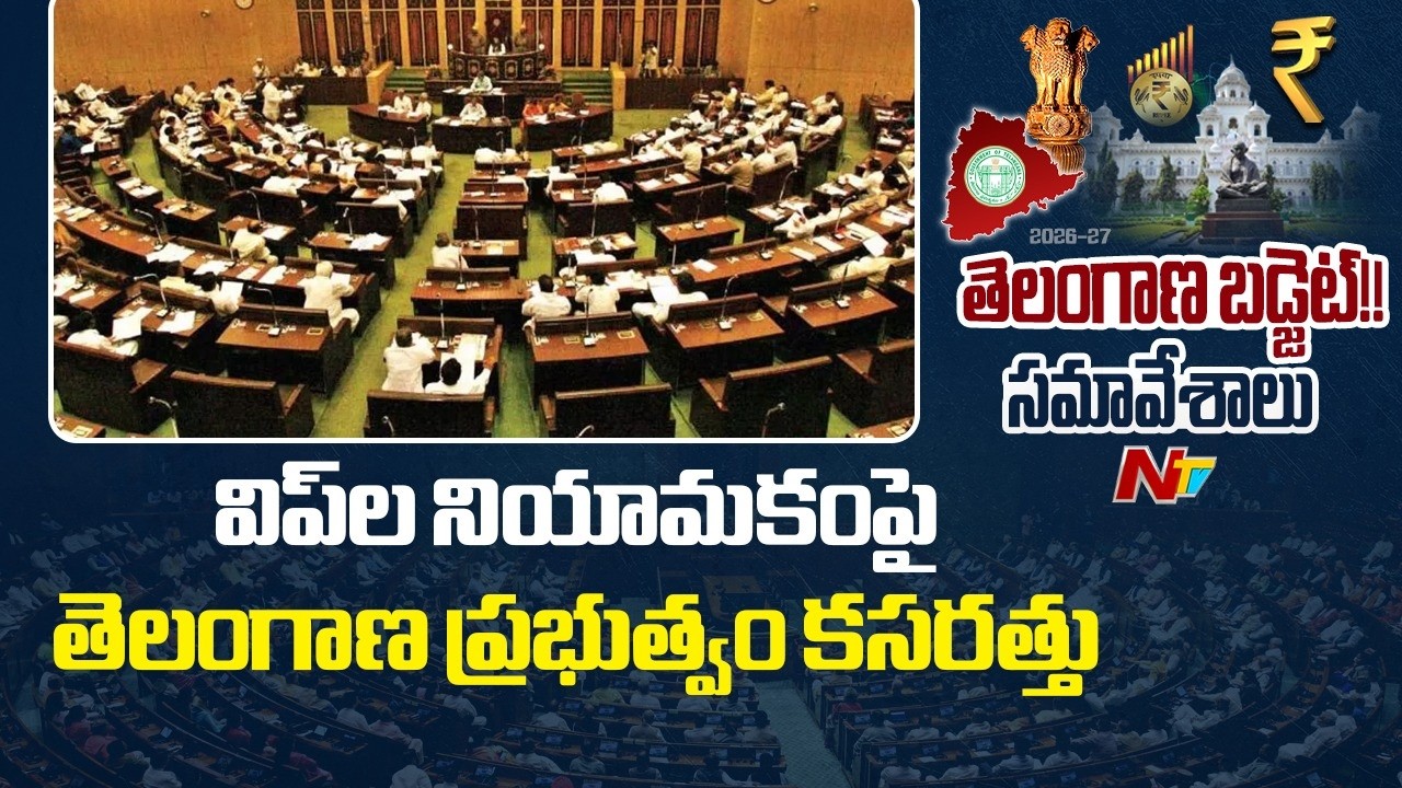 Telangana Govt Intensifies Exercise to Appoint Assembly Whips Ahead of Budget Session | NTV Telugu