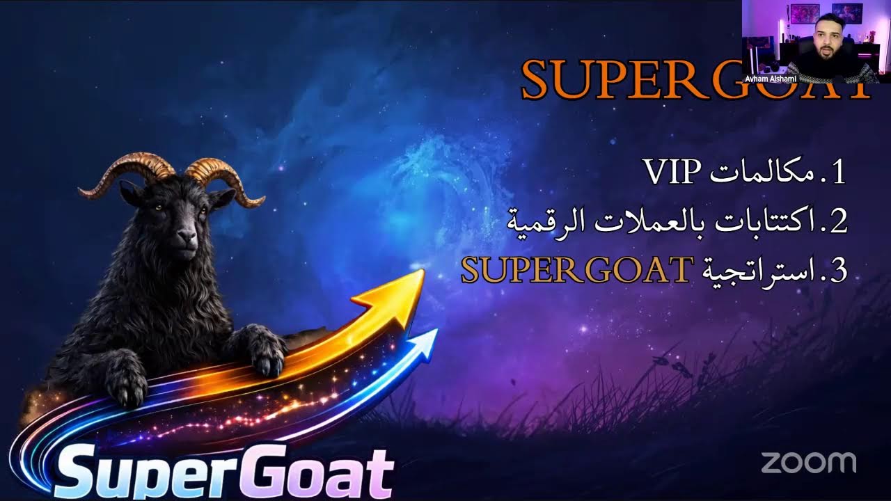 انطلاقة مشروع THE GOAT