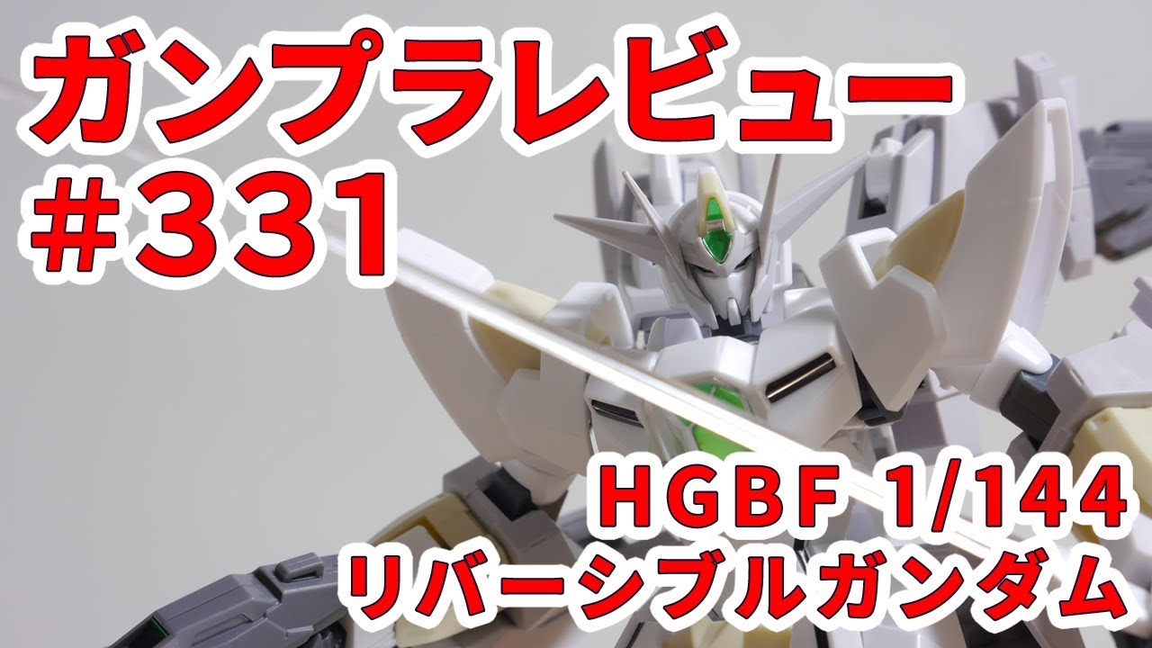 ガンプラレビュー#331 [HGBF 1/144 CB-9696G/C/T リバーシブルガンダム] 063