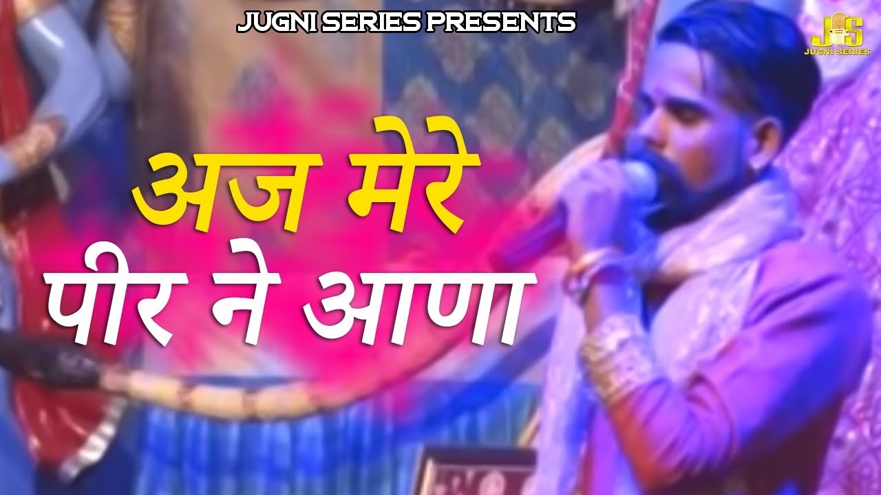 Top Punjanbi Sai Peer Bhajan | अज मेरे पीर ने आणा By Gurtej Bakshi | Jakhal Jagran Live Video  2017