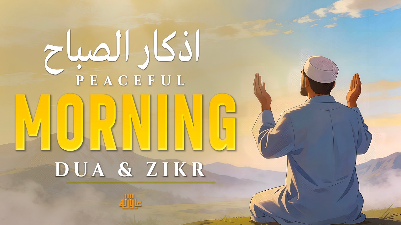 Morning Dua for Rizq & Protection 🤲 | Powerful Duas to Start Your Day with Barakah