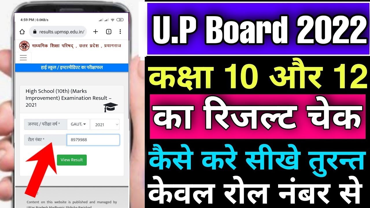 up board result 2022 kaise dekhe|up board result 2022 kaise check|up board result 2022 kaise nikale