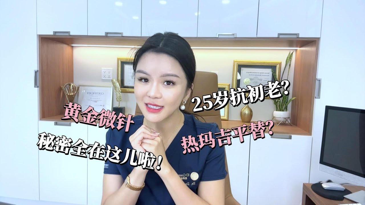 热玛吉平替❓黄金微针的秘密都在这儿了