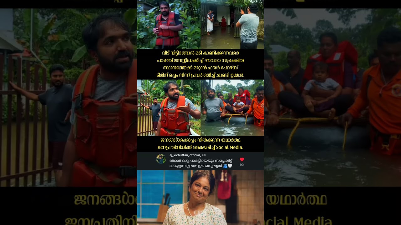 യഥാർത്ഥ ജനപ്രതിനിധി 🙌💯 Chandi Oommen Kerala Rain Flood #malayalam #troll #shorts #shortfeed #fyp
