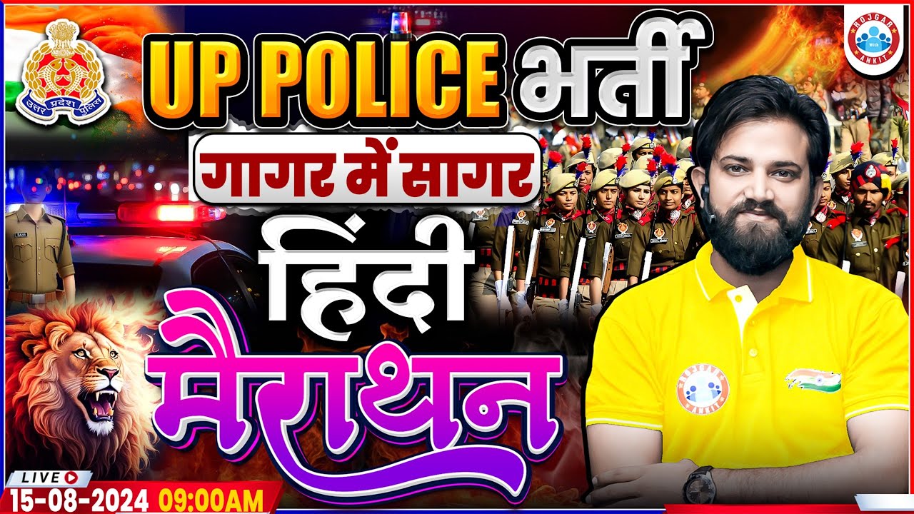 UPP Hindi Marathon | Hindi By Naveen Sir | UP Police RE Exam Hindi गागर में सागर
