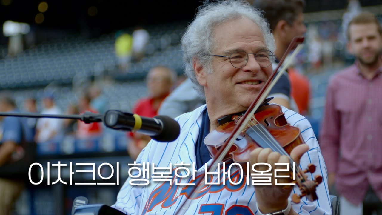 이차크의 행복한 바이올린 (Itzhak) 메인예고편