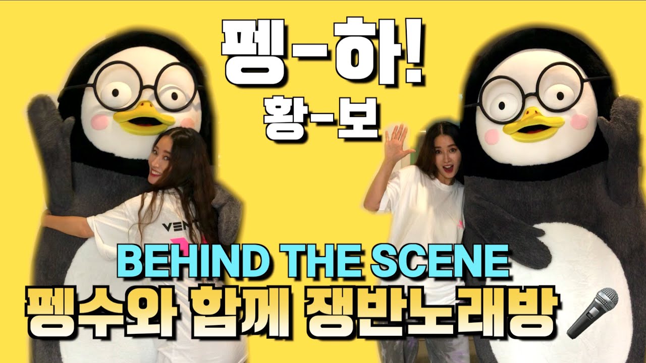 펭수와 함께한 촬영장 분위기/분장을 해야만 했던 쟁반노래방/예의바른 펭수 /K 복습노트 비하인드 스토리/