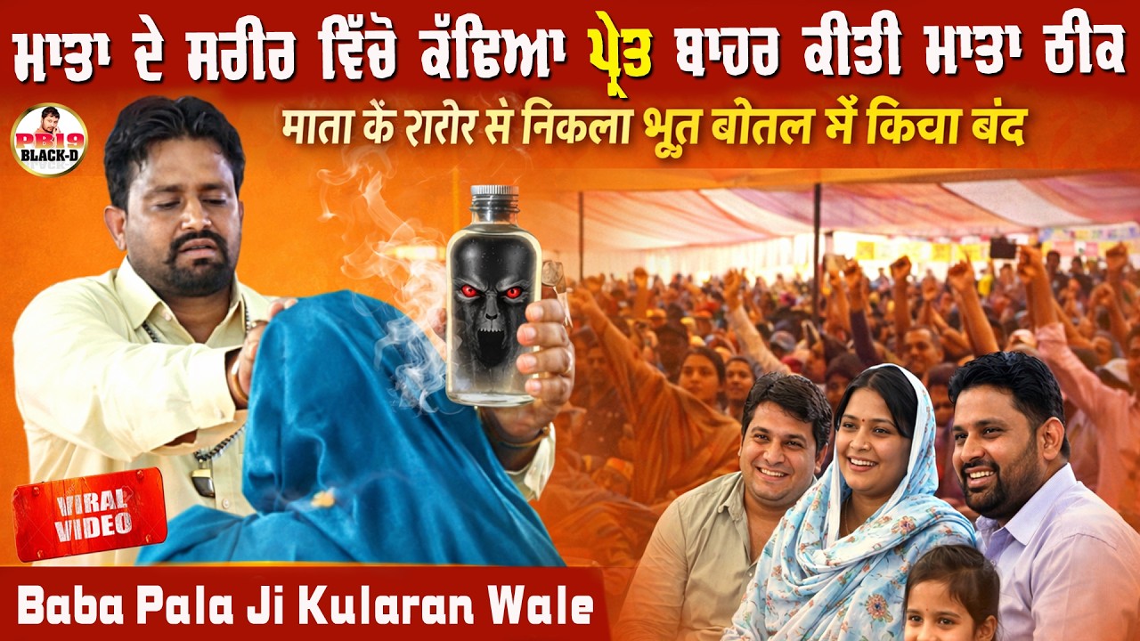 Baba Pala Ji Kularan Wale | ਬਾਬਾ ਪਾਲਾ ਜੀ ਕੁਲਾਰਾਂ ਵਾਲੇ | Choki Peera Di | वावा पाला जी कूलारा वाले