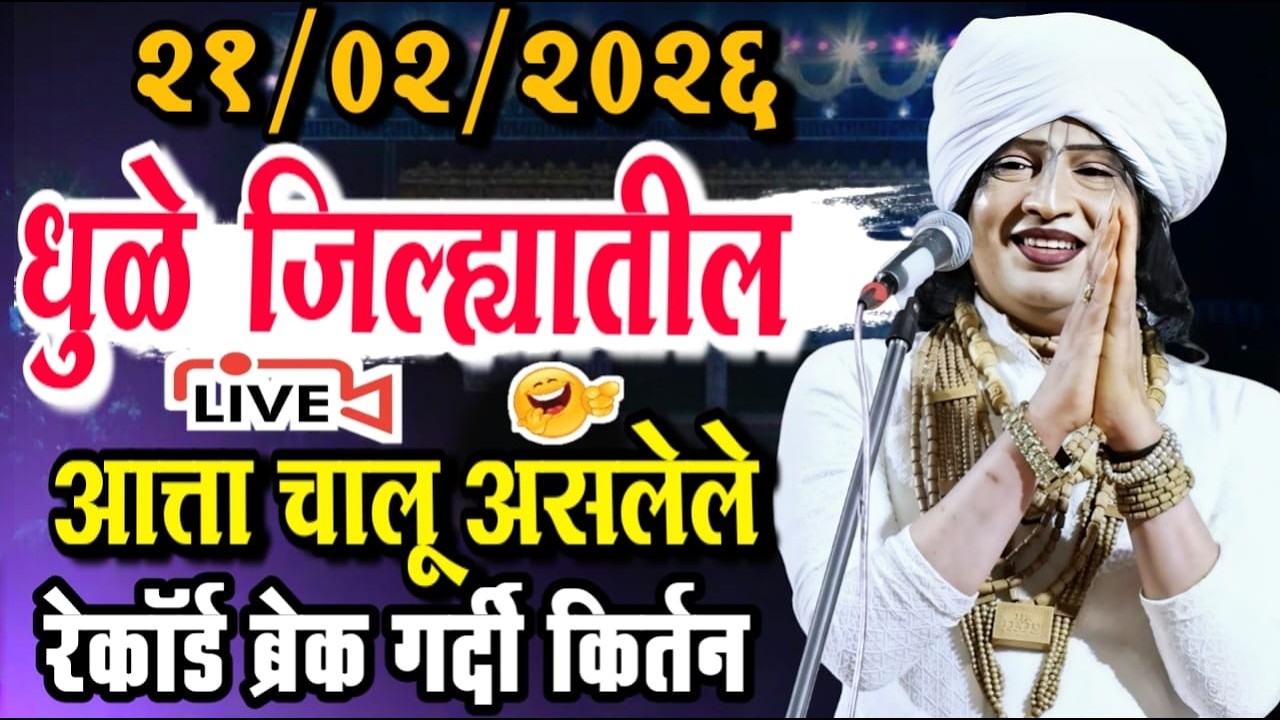🔴LIVE  किर्तनाला रेकॉर्ड ब्रेक गर्दी | रवी किरण महाराज नवीन किर्तन | Ravikiran maharaj comedy kirtan