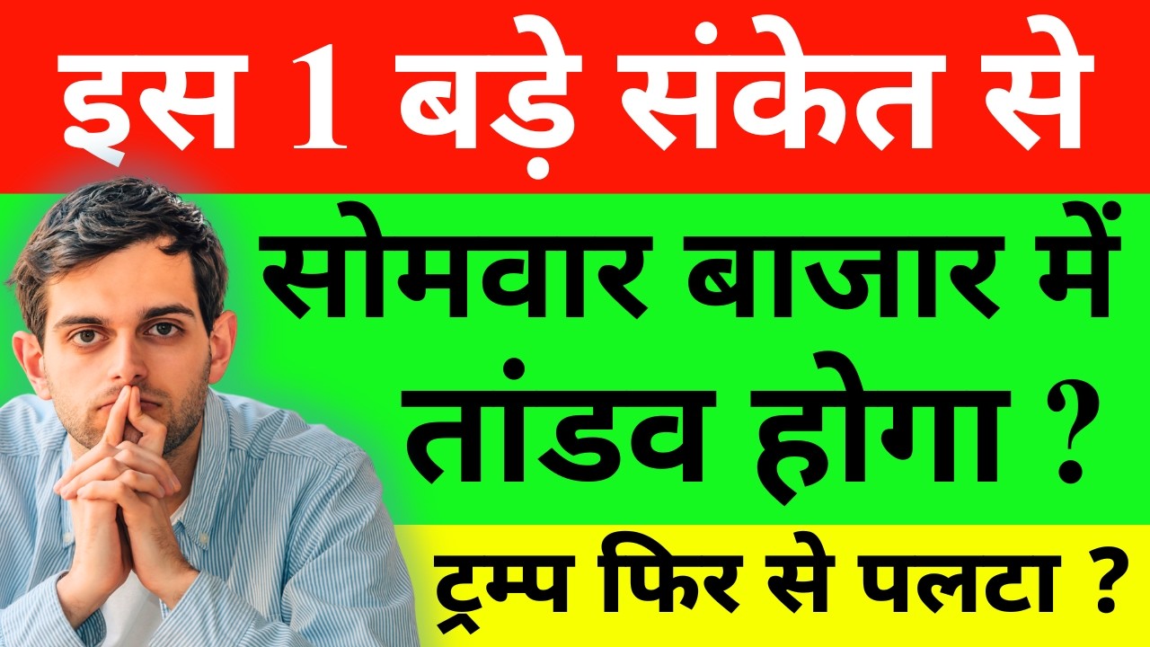 इस 1 बड़े संकेत से Market Prediction| Banknifty Monday 05 July Nifty Prediction For Tomorrow