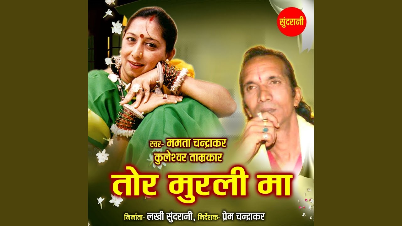 Tor Murli Ma