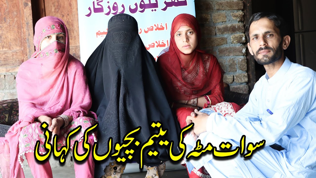 Swat Matta  Ikhlas Zakat Rozgar Program No 33