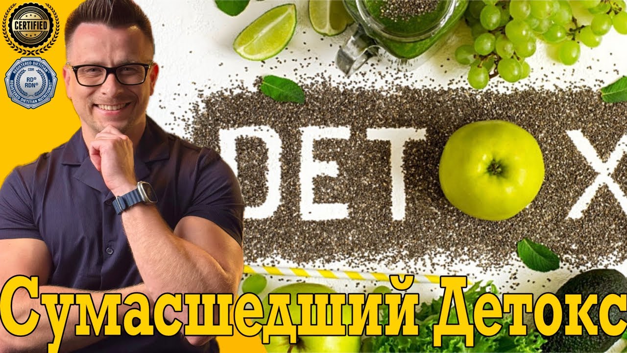 Этот ДЕТОКС вычистит ВСЕ от Жира и Холестерина до Тяжелых Металлов и Паразитов!