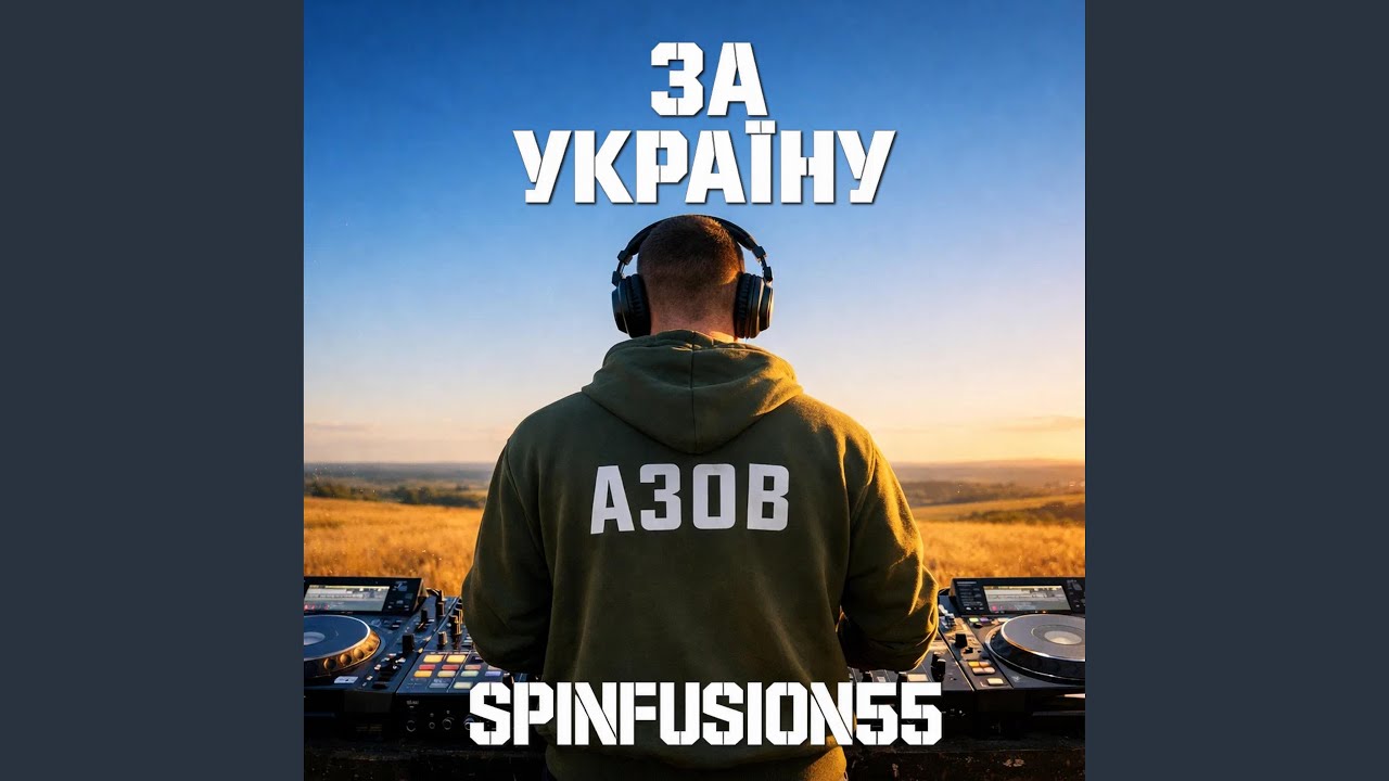 Za Ukrainu (AZOV) (За Україну (АЗОВ) [Ethno Techno])
