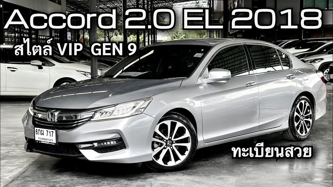 Honda Accord 2.0EL 2018 สวยจัดประวัติศูนย์ #hondaaccord #accord #accordhybrid 