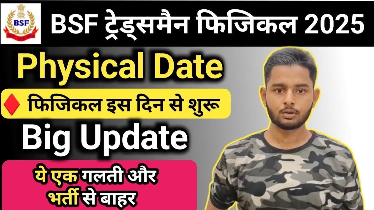 BSF Tradesman Physical Date 2025 | Big Update BSF Tradesman Physical Date 2025 | फिजिकल इस दिन शुरू 