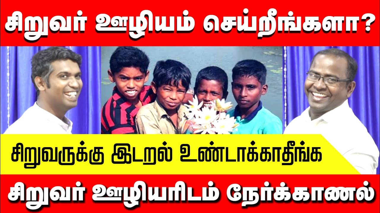 சிறுவர் ஊழியம் செய்ய தவறினால்? சிறுவர் ஊழியருடன் நேர்காணல் | Pas. Jacob | Kids Vocation Bible School