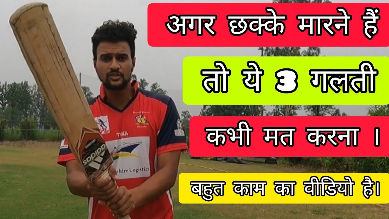 🤔 Tennis Ball से Six मारते हुए कभी न करे ये 3 गलती ! | How To Hit Sixes In Cricket With Vishal