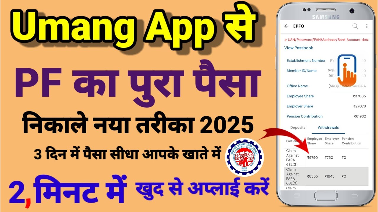Full PF Withdrawal  Online Process 2025 Umang App se Pura PF kaise nikale | नया सबसे आसान तरीका
