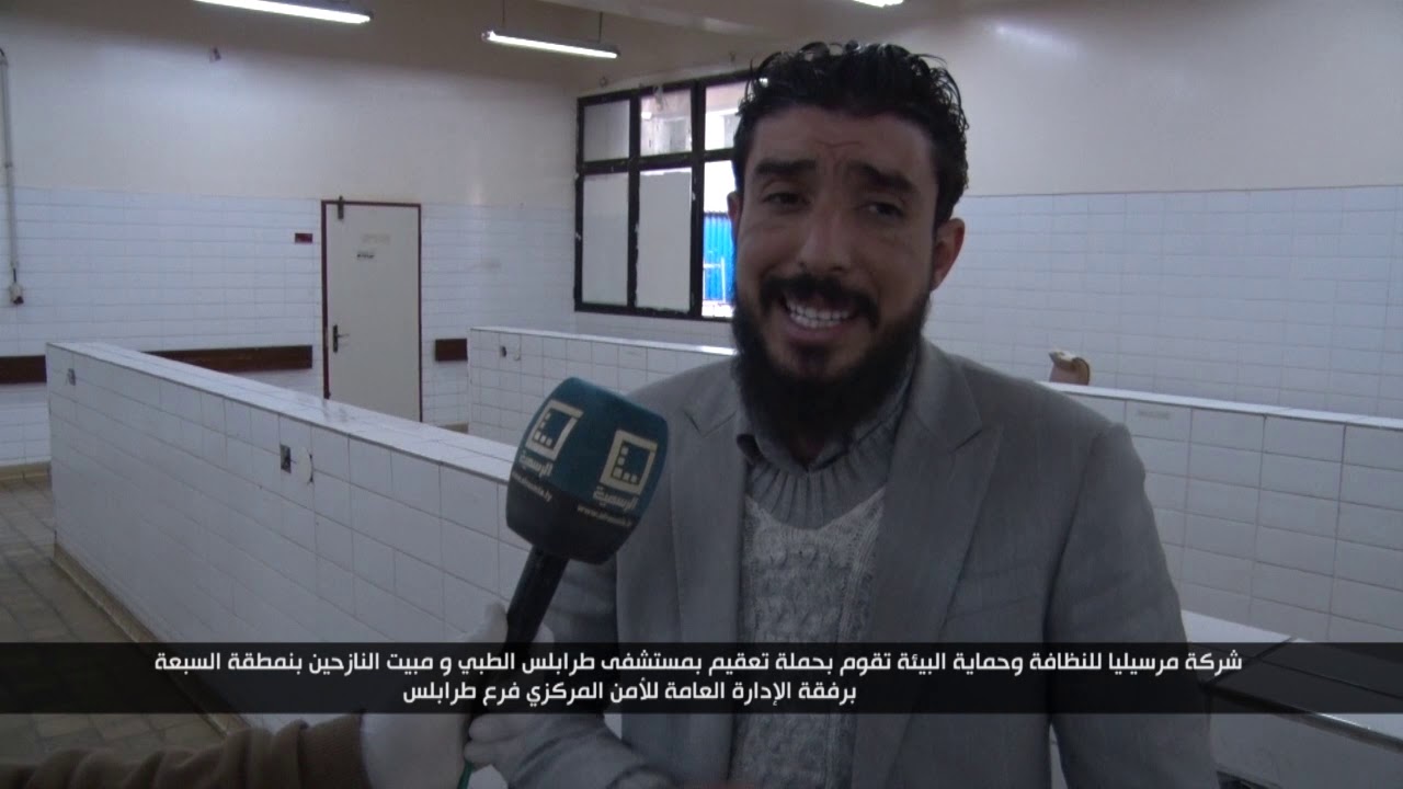 تعقيم مستشفى طرابلس الطبي