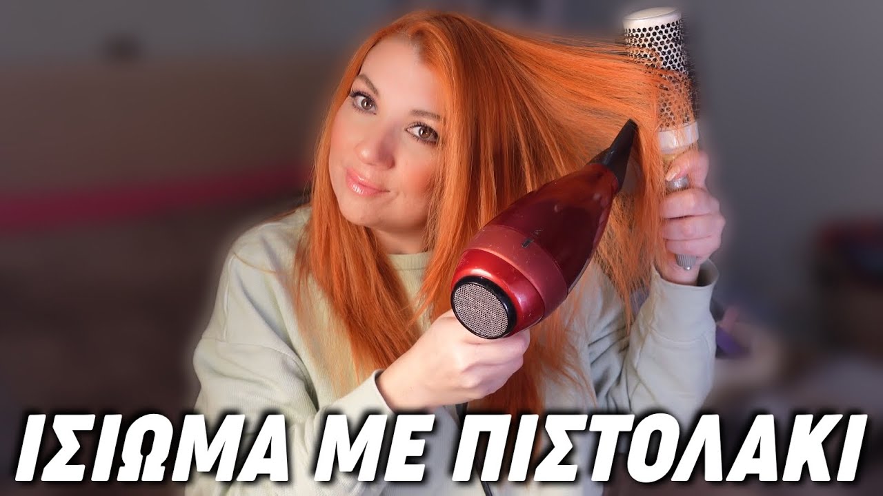 ΙΣΙΩΜΑ ΜΕ ΠΙΣΤΟΛΑΚΙ ΣΤΟ ΣΠΙΤΙ | Berries & Cherries