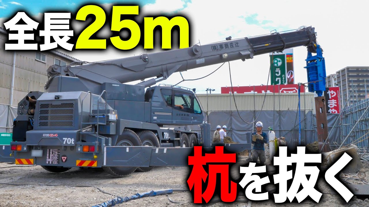 【杭抜き】解体現場から25mの杭が！！前回抜けなかったので今回は杭抜きリベンジします...