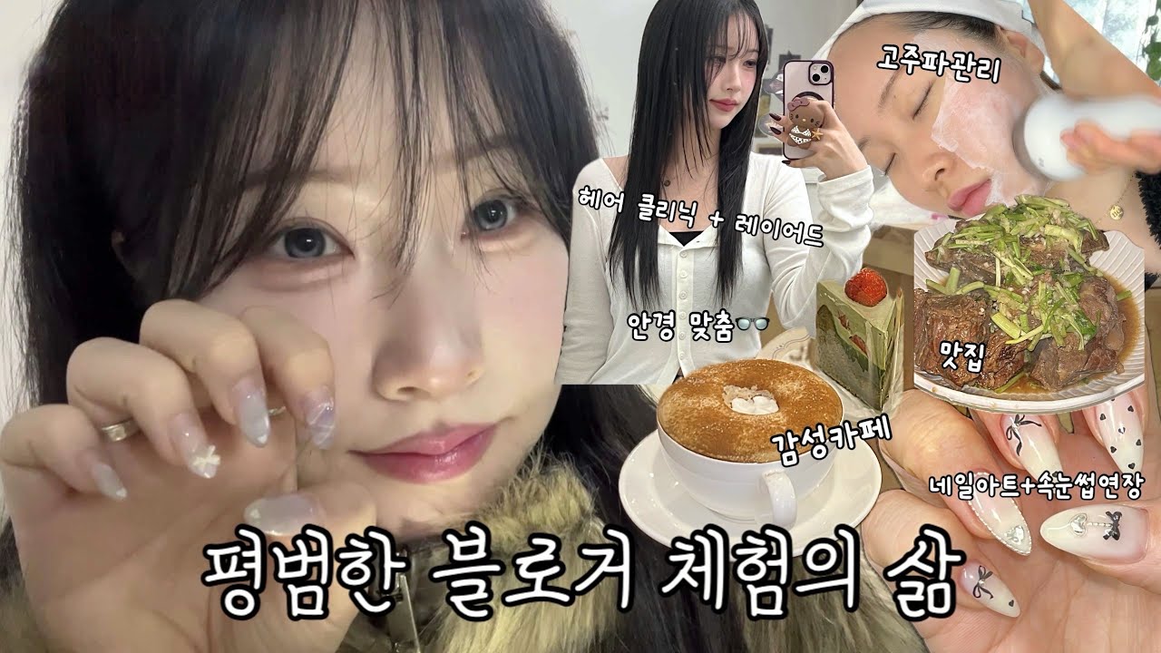 평범한 블로거 빡세게 체험단 굴린 일상