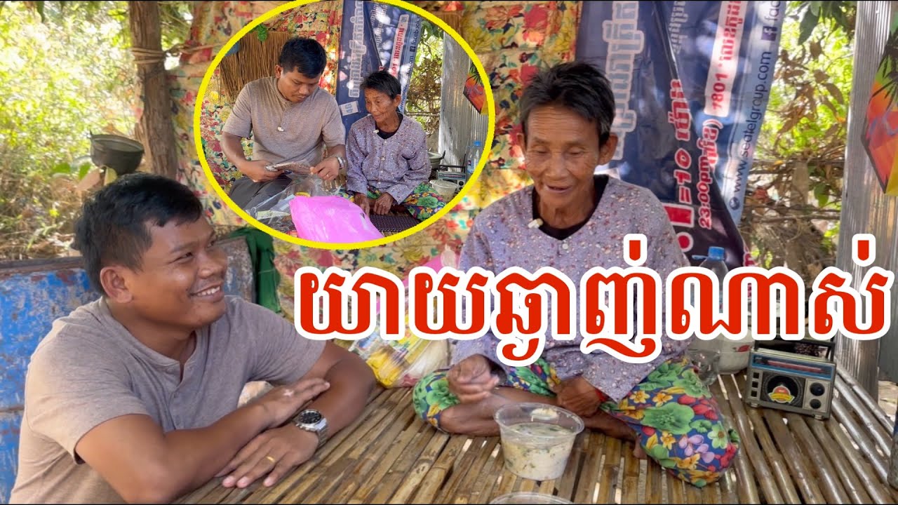 #2997 លោកយាយ ឡី ធ្លាប់តែអត់បាយ ដើររើសអេតចាយម្នាក់ឯង | សម្បត្តិជន 