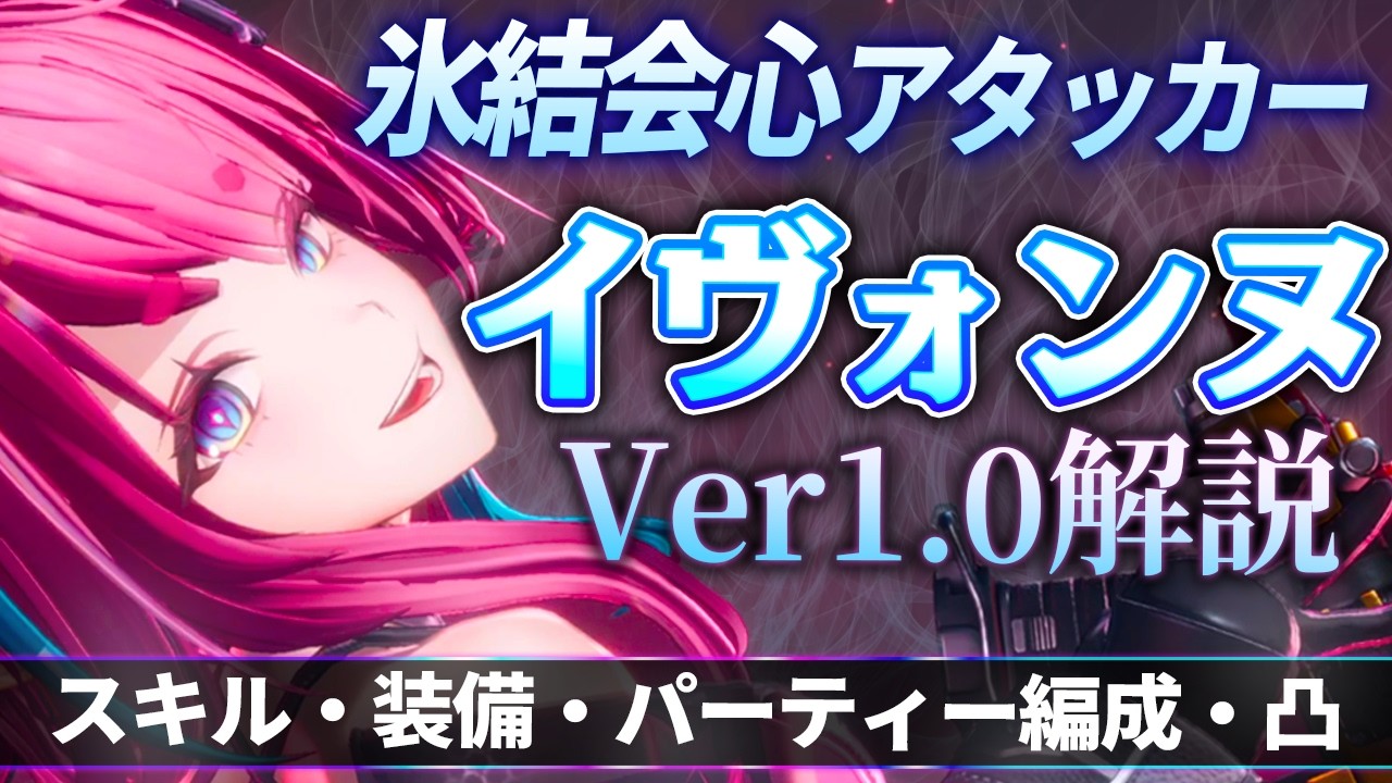 【エンドフィールド】会心でダメージを出す新寒冷アタッカー『イヴォンヌ』解説！オススメ装備やスキル、相性の良いパーティーについて|アークナイツ エンドフィールド【もやし実況】