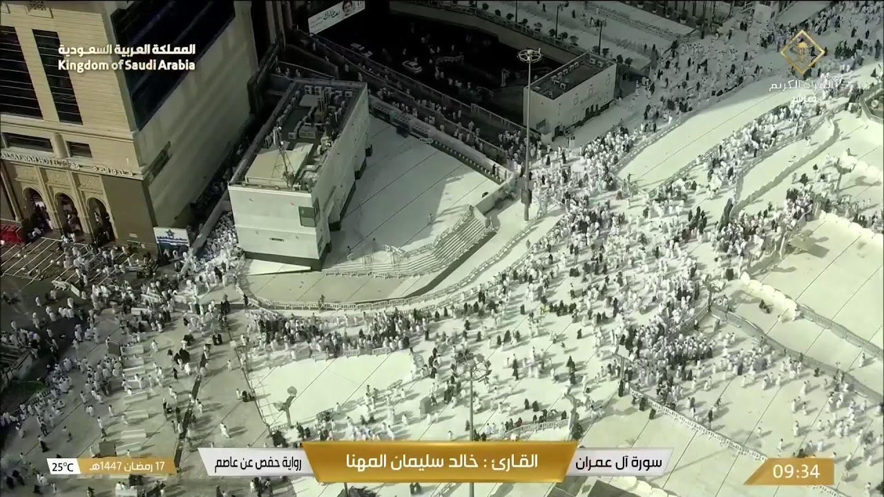 🔴 Makkah Live HD | بث مباشر مكة المكرمة | الحرم المكي مباشر | قناة القرآن الكريم السعودية