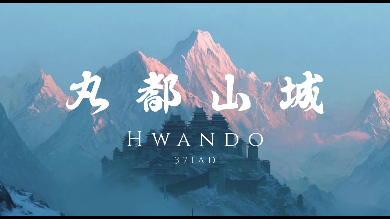 Hwando Fortress, AD 371 (환도산성) — Snowy Goguryeo Mountain Fortress | Cinematic Ambient for Focus