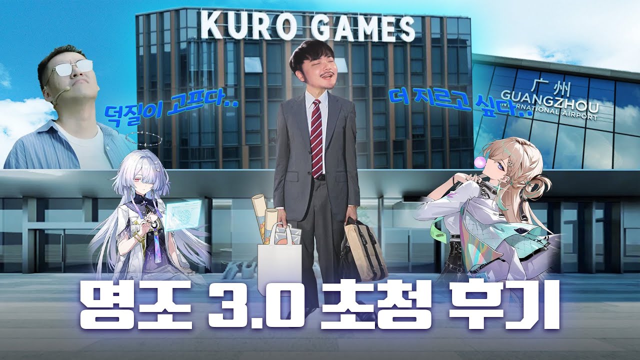 비즈니스를 가장한 덕질｜명조 본사 방문기