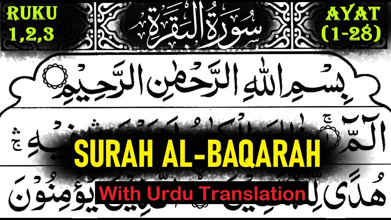 Surah Al-Baqarah Ayat(1-28) With Urdu Translation With Arabic Text Full hHD @AaoQuranSeekhein