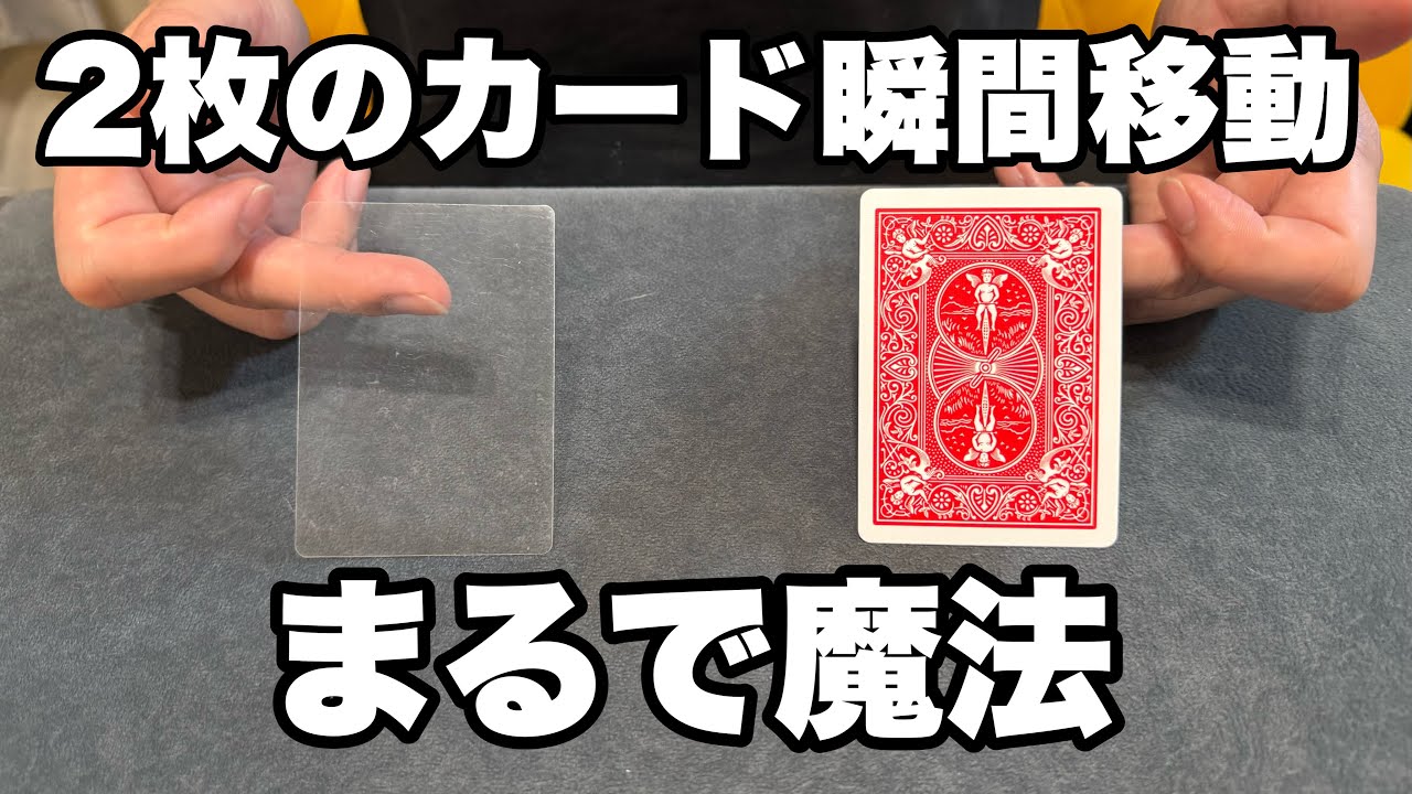 【種明かし】この魔法実はめちゃくちゃ簡単。