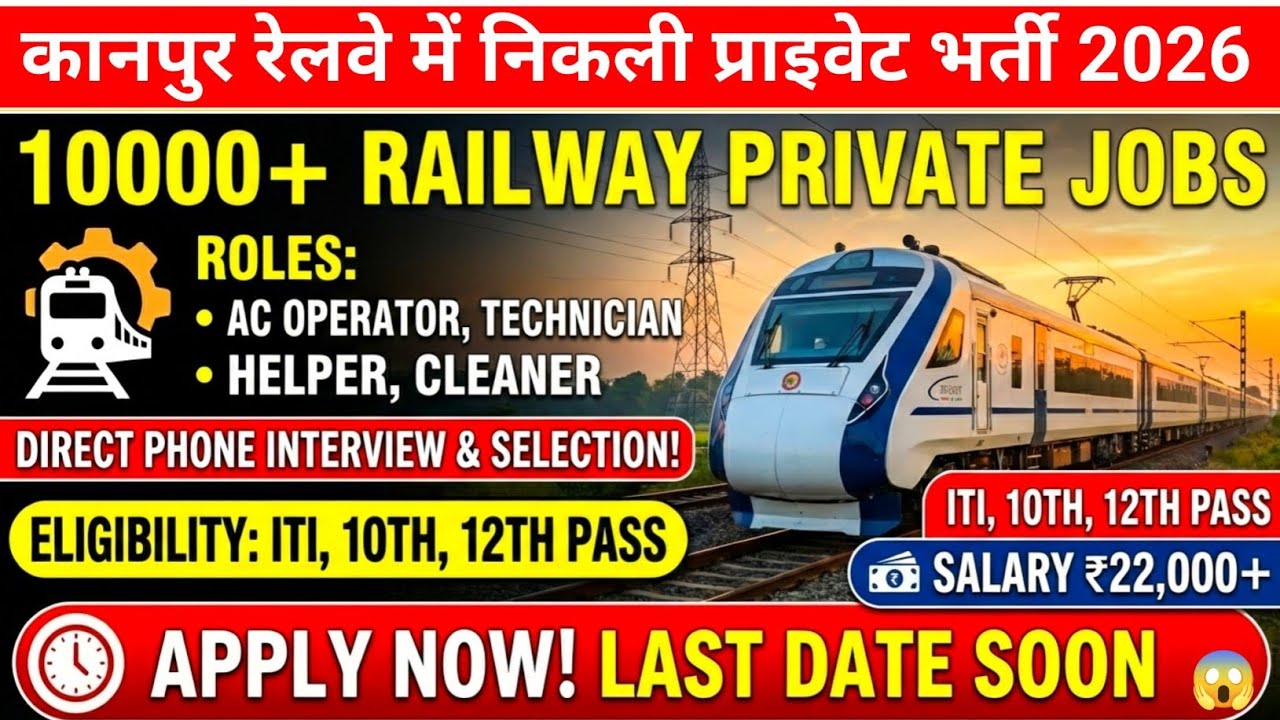 Kanpur Railway Private Recruitment | Kanpur Railway Private Job 2026 | Kanpur Railway Private Con...