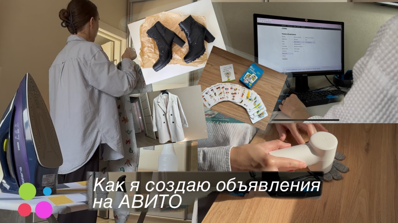 Как я создаю свои объявления на Авито | Процесс от начала до выкладки + зачем и как я озонирую вещи