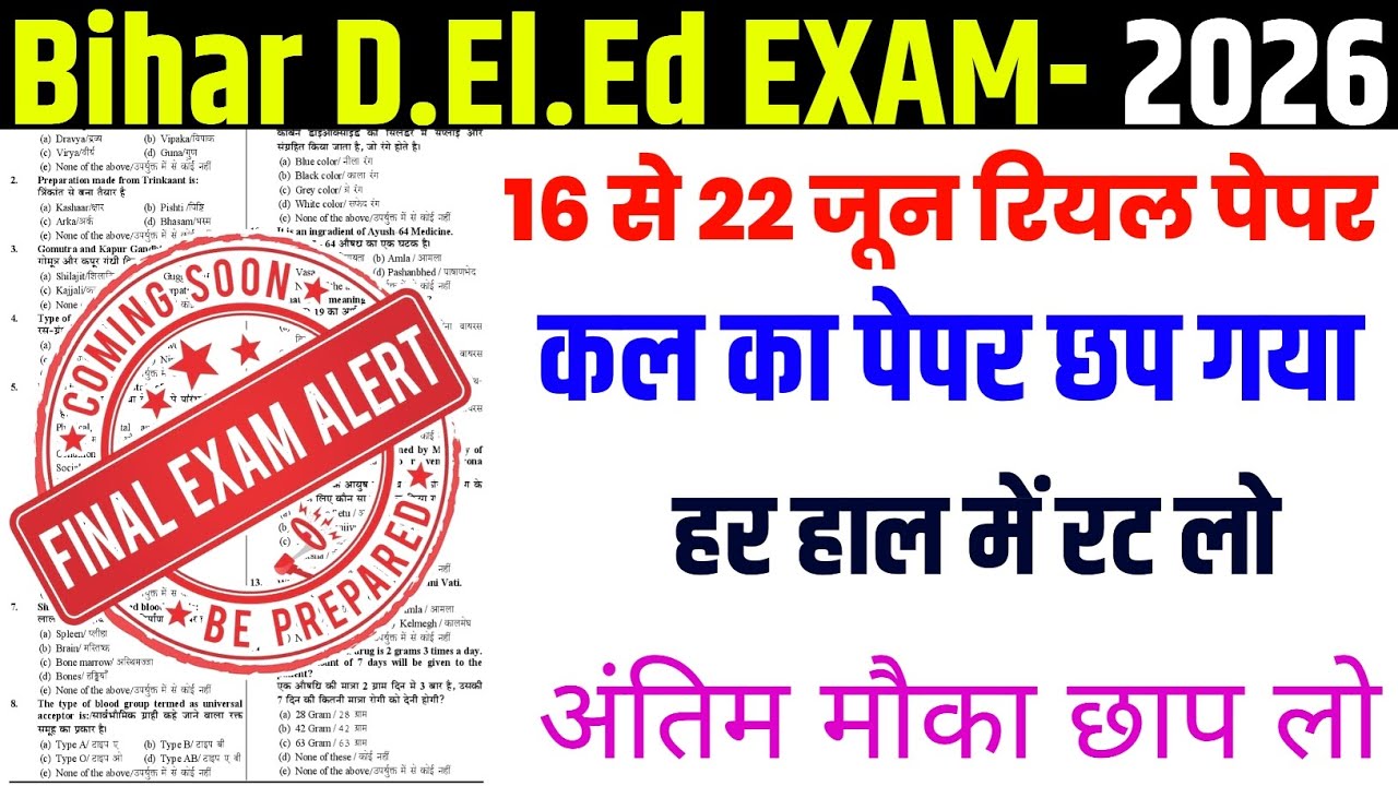 Bihar Deled 16 june question paper 2026 | bihar deled entrance 16 june full solution peper 