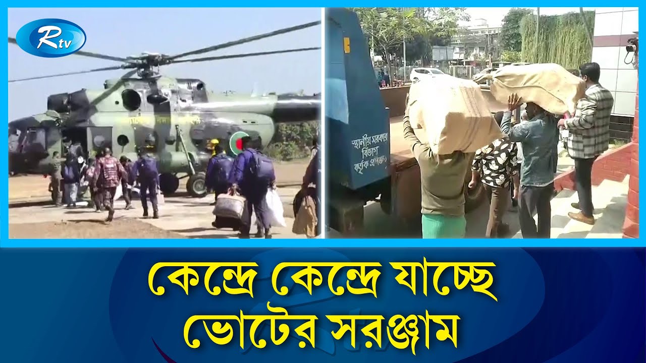 রাজধানীতে সেনাবাহিনী ও যৌথবাহিনীর বিশাল মহড়া | Election  | Rtv News
