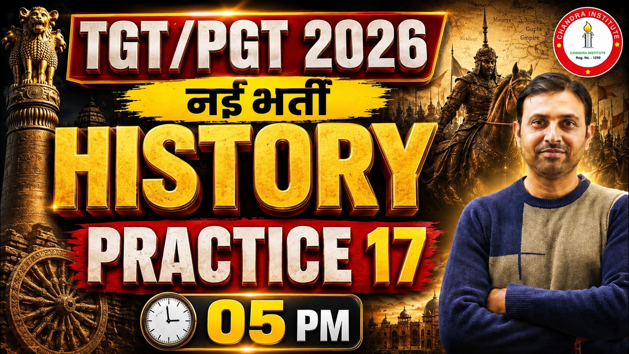 🔥 TGT/PGT 2026 नई भर्ती | History Practice Set 17 | Most Important MCQs | Live 05 PM