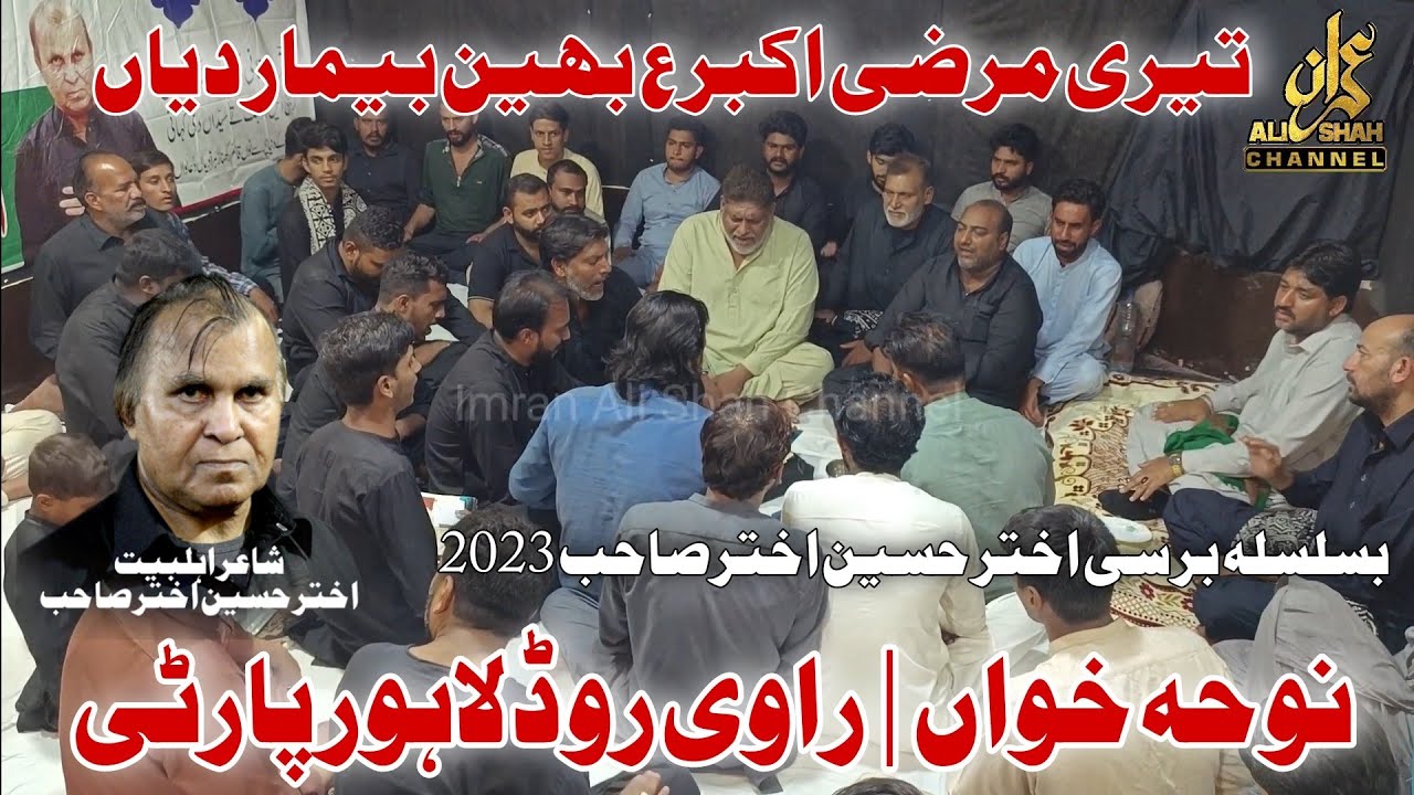 Teri Marzi Akbar as | Ravi Road (Lahore Party) 2023 | Barsi Akther Hussain Akther | تیری مرضی اکبر ع