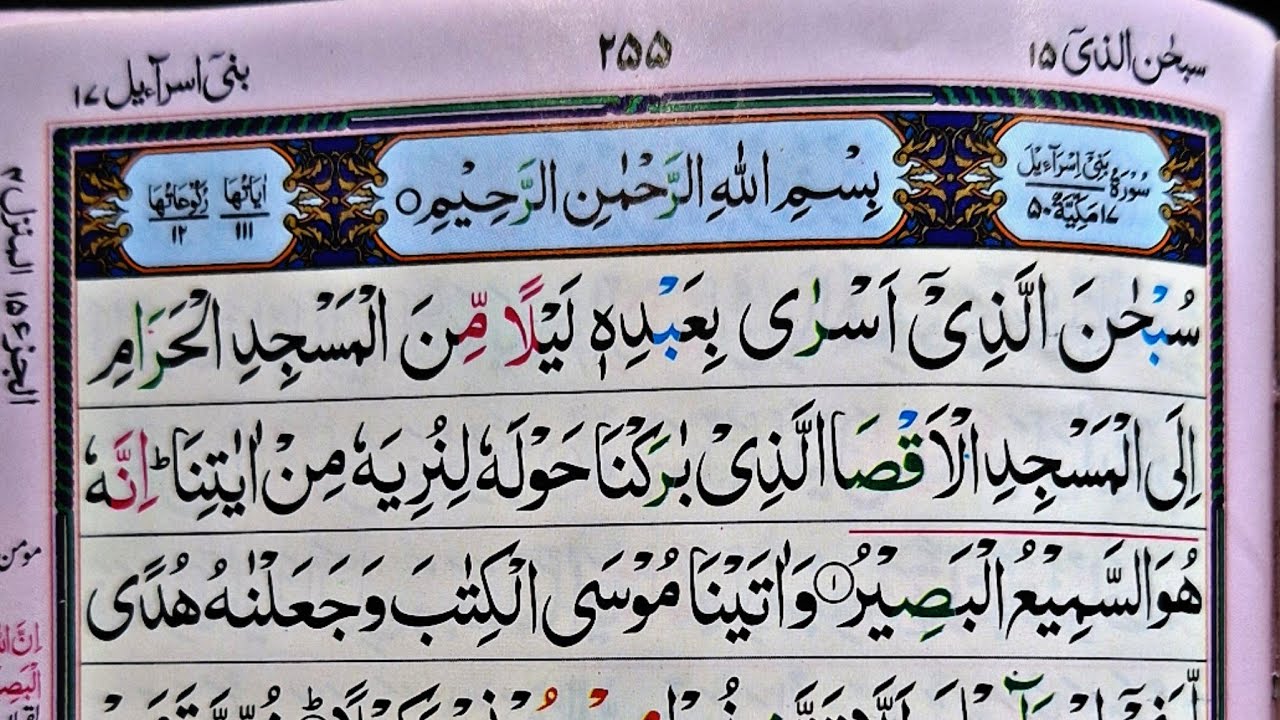 surah al-asra, live
