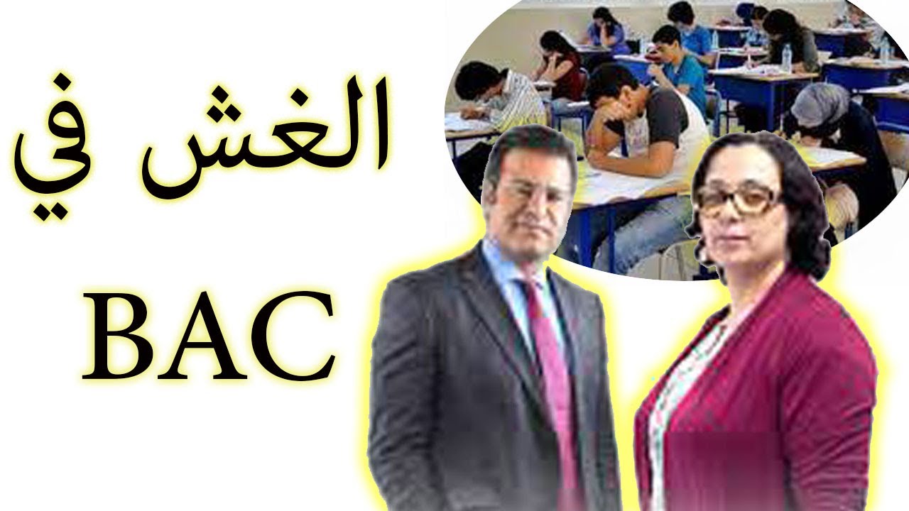 🤳غش فالمتحان نقى راسوا موقف عامين 🤔
