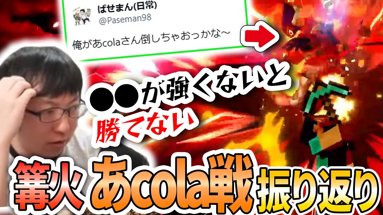 【篝火】あcolaに勝つには〇〇が必要！？フォックス・ファルコで挑んだ篝火を振り返る【スマブラSP】