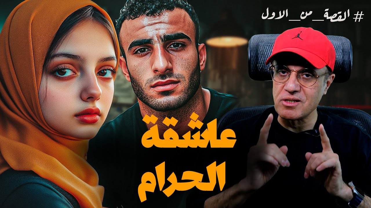 نهي بنت اجبرت علي الجواز فا احترفت الخـيــ.ـا نــة والنتيجة صادمة