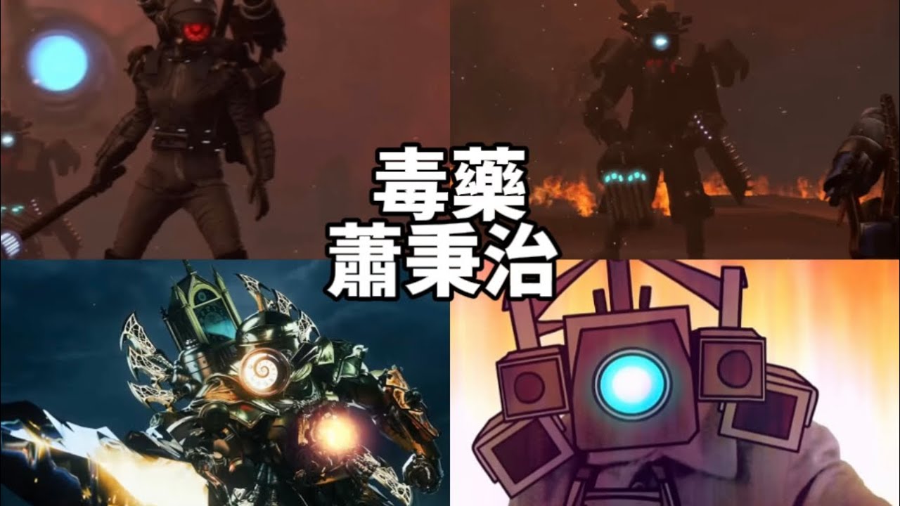 毒藥
