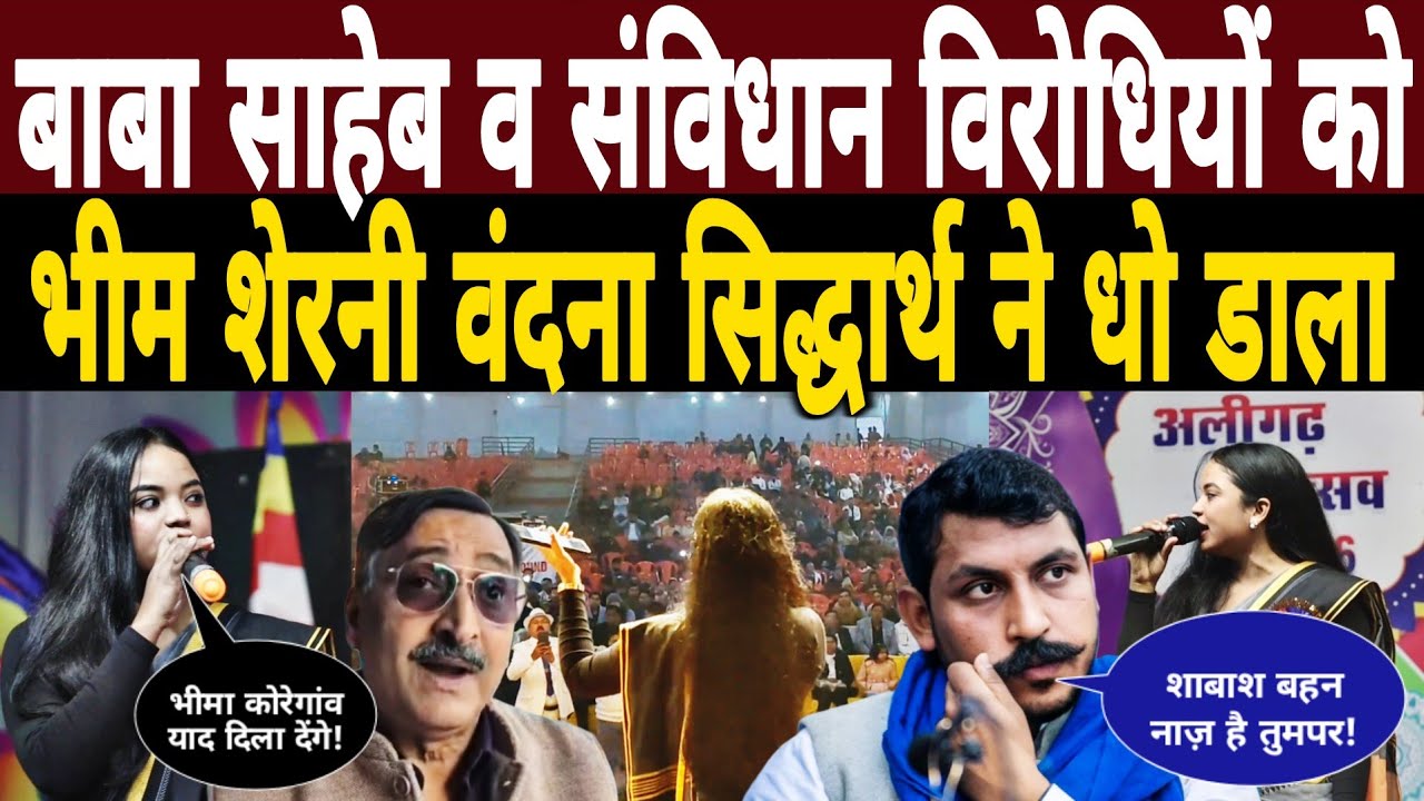 बाबा साहेब व संविधान विरोधियों को भीम शेरनी Vandana Siddharth ने धो डाला|Bhim Shayari|Viral Video 